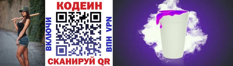 Codein напиток Lean (лин)  Купить закладки  Приволжский 